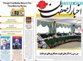 صفحه نخست روزنامه‌های امروز اصفهان دوشنبه 20 دی 1400