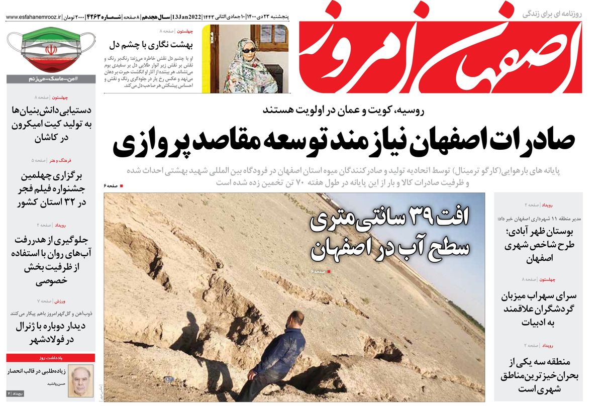 روزنامه اصفهان امروز شماره 4263؛ 23 دی 1400