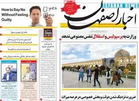 صفحه نخست روزنامه‌های امروز اصفهان یکشنبه 26 دی 1400