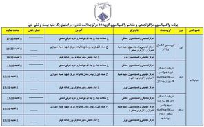 برنامه مراکز تجمعی و منتخب واکسیناسیون کووید ۱۹ اصفهان امروز یکشنبه ۲۶ دی‌ماه