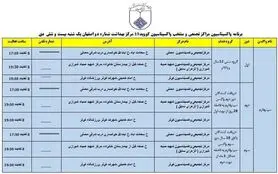 برنامه مراکز تجمعی و منتخب واکسیناسیون کووید ۱۹ اصفهان امروز یکشنبه ۲۶ دی‌ماه