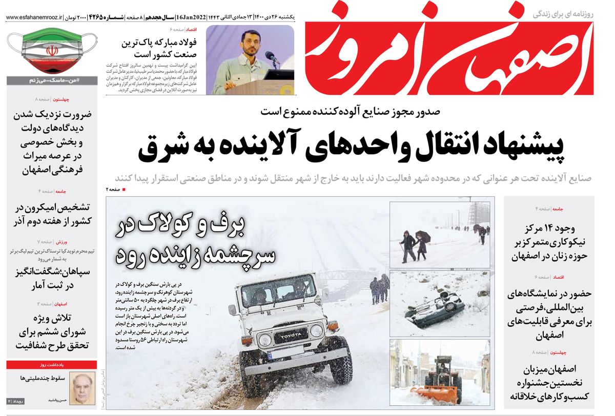 روزنامه اصفهان امروز شماره 4265؛ 26 دی 1400