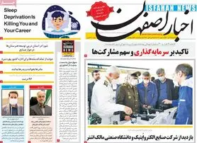صفحه نخست روزنامه‌های امروز اصفهان سه شنبه 28 دی 1400