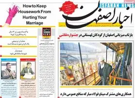 صفحه نخست روزنامه‌های امروز اصفهان چهارشنبه 29 دی 1400