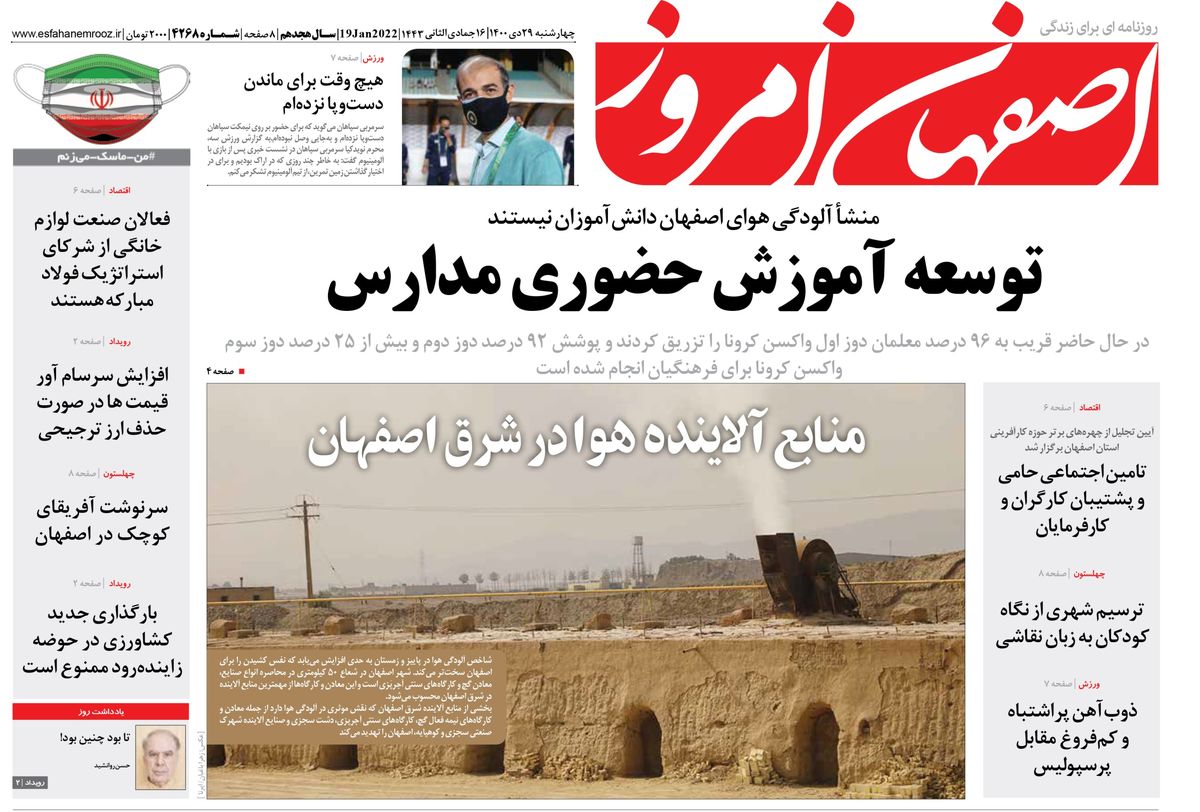 روزنامه اصفهان امروز شماره 4268؛ 29 دی 1400