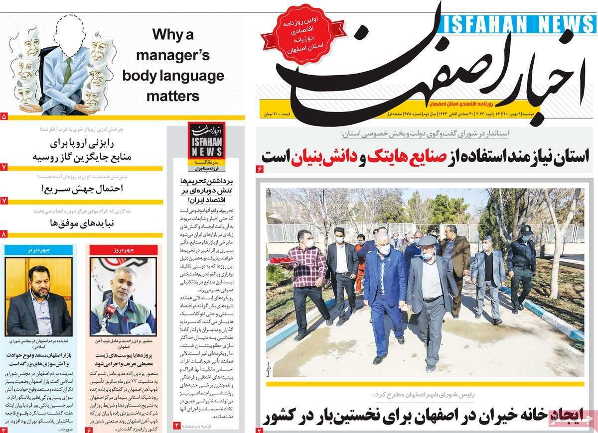 صفحه نخست روزنامه‌های امروز اصفهان دوشنبه 4 بهمن 1400