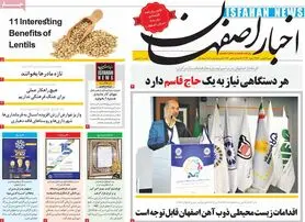 صفحه نخست روزنامه‌های امروز اصفهان شنبه 9 بهمن 1400