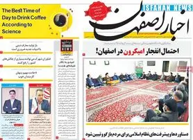 صفحه نخست روزنامه‌های امروز اصفهان یکشنبه 10 بهمن 1400