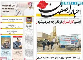 صفحه نخست روزنامه‌های امروز اصفهان پنجشنبه 14 بهمن 1400