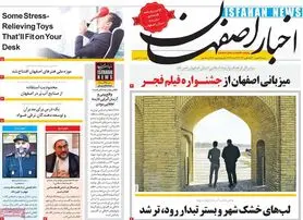 صفحه نخست روزنامه‌های امروز اصفهان شنبه 16 بهمن 1400