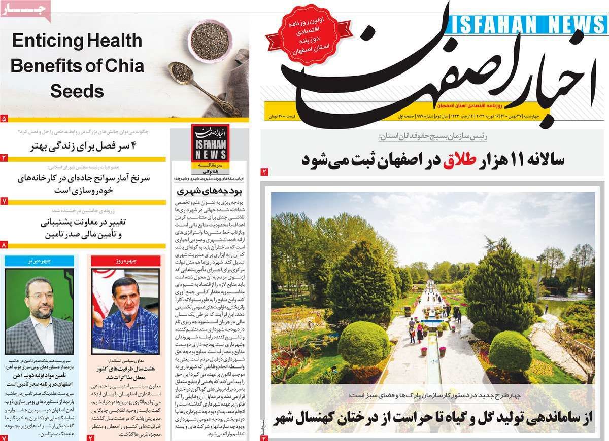 صفحه نخست روزنامه‌های امروز اصفهان چهارشنبه 27 بهمن 1400