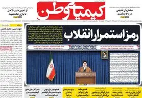 صفحه نخست روزنامه‌های امروز اصفهان شنبه 30 بهمن 1400