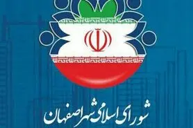 بودجه ۱۴۰۱ شهرداری اصفهان به تصویب شورای شهر رسید