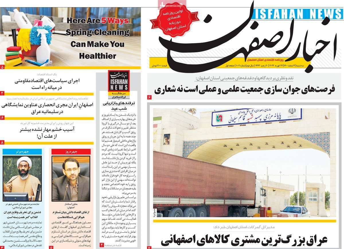 صفحه نخست روزنامه‌های امروز اصفهان سه شنبه 3 اسفند 1400