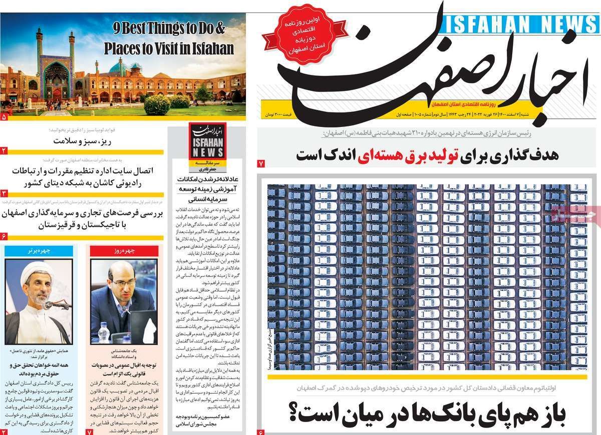 صفحه نخست روزنامه‌های امروز اصفهان شنبه 7 اسفند 1400