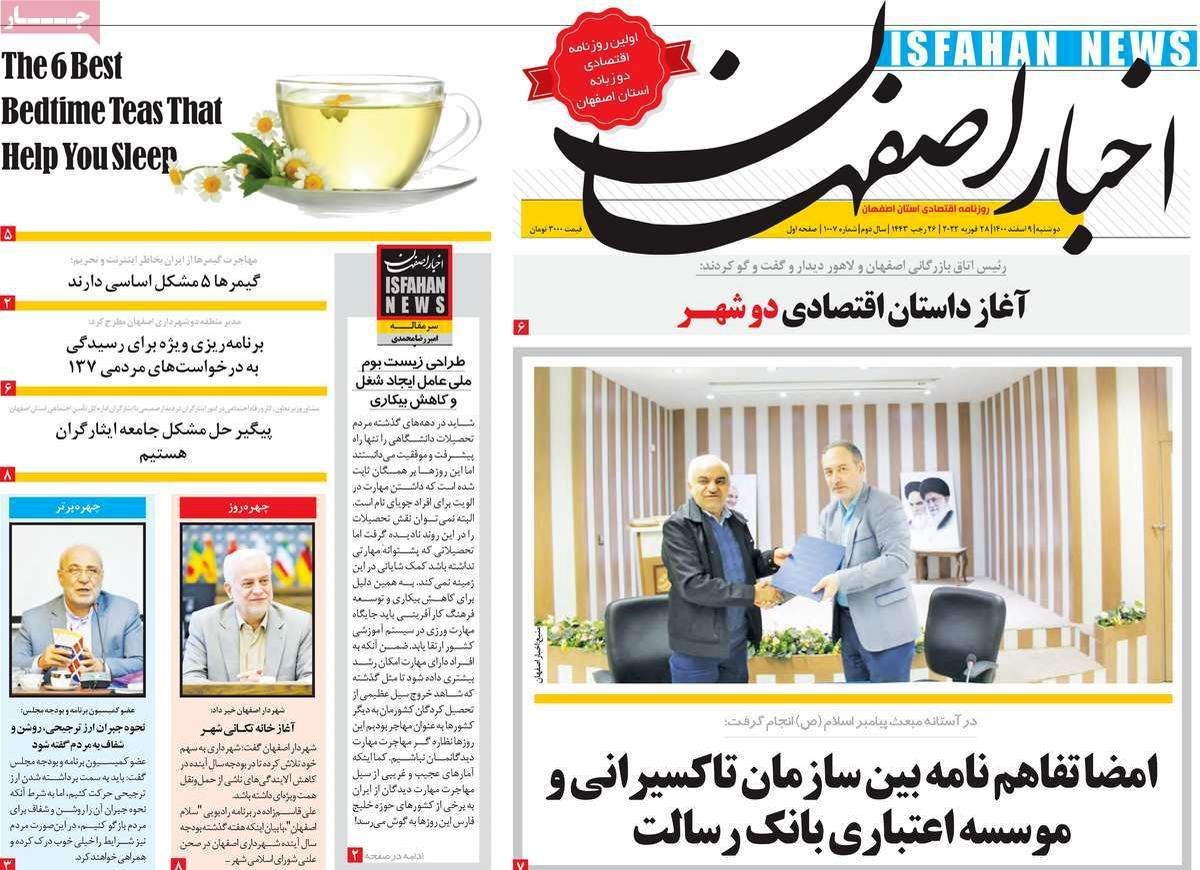 صفحه نخست روزنامه‌های امروز اصفهان دوشنبه 9 اسفند 1400