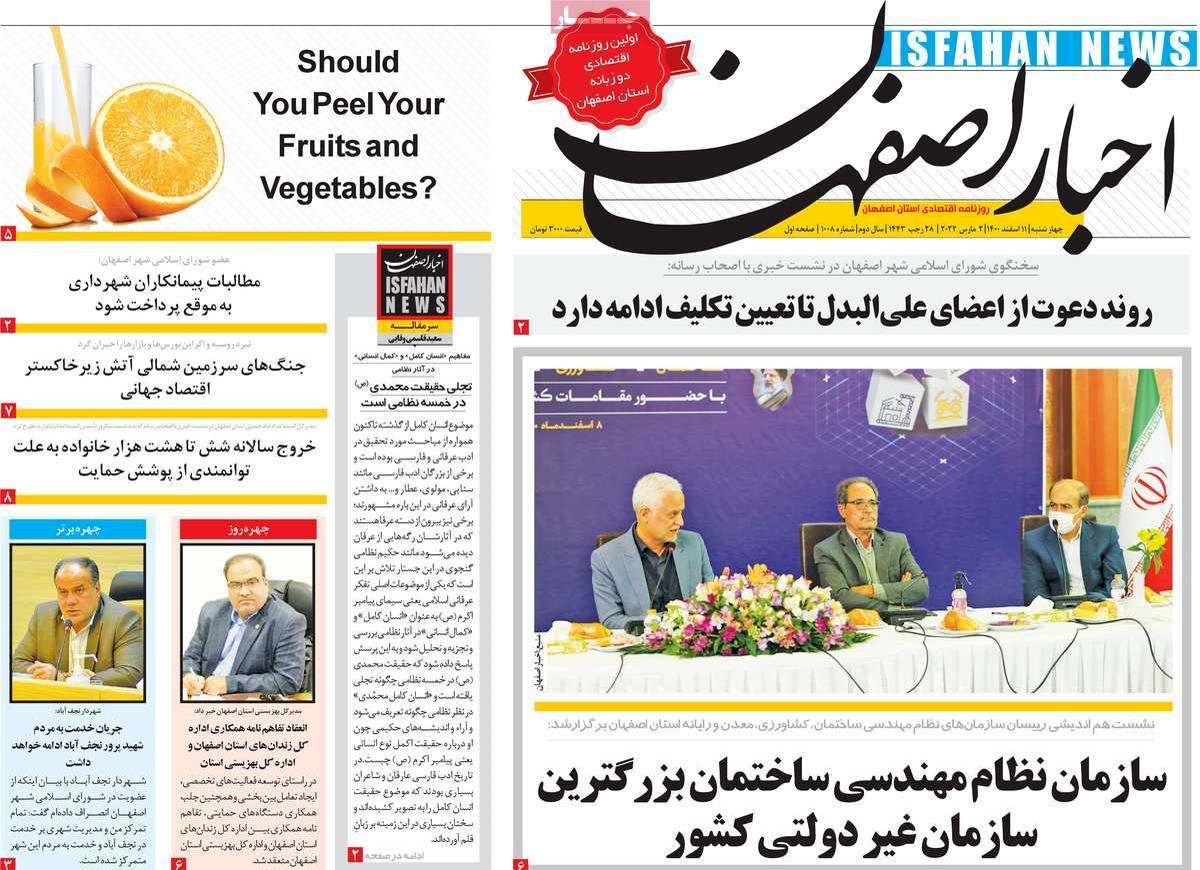 صفحه نخست روزنامه‌های امروز اصفهان چهارشنبه 11 اسفند 1400