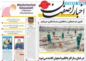 صفحه نخست روزنامه‌های امروز اصفهان دوشنبه 16 اسفند 1400