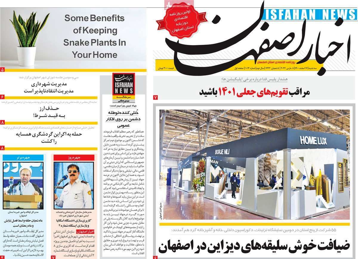 صفحه نخست روزنامه‌های امروز اصفهان سه شنبه 17 اسفند 1400