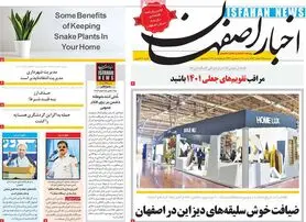 صفحه نخست روزنامه‌های امروز اصفهان سه شنبه 17 اسفند 1400