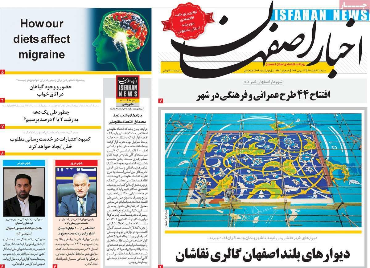 صفحه نخست روزنامه‌های امروز اصفهان شنبه 21 اسفند 1400