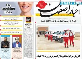 صفحه نخست روزنامه‌های امروز اصفهان دوشنبه 23 اسفند 1400