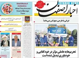 صفحه نخست روزنامه‌های امروز اصفهان سه شنبه 24 اسفند 1400