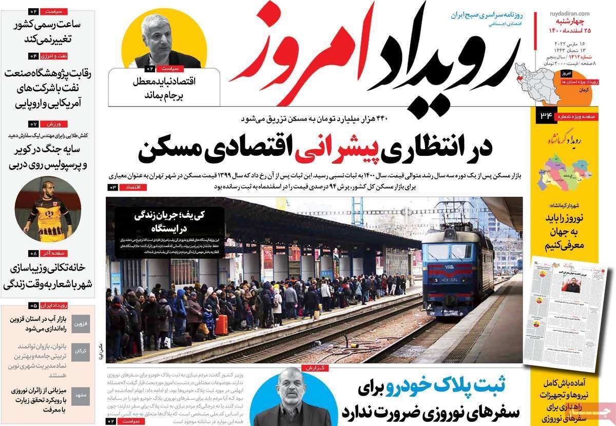 صفحه نخست روزنامه‌های امروز اصفهان چهارشنبه 25 اسفند 1400