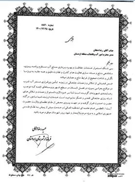 تقدیر فرماندار اردستان از مدیر آبفای این شهرستان