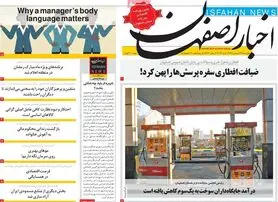 صفحه نخست روزنامه‌های امروز اصفهان چهارشنبه 24 فرودین 1401