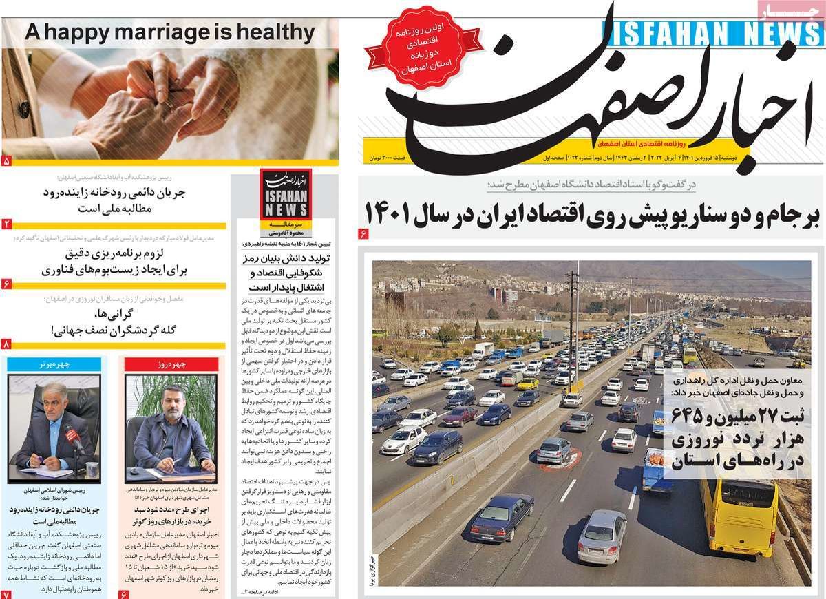 صفحه نخست روزنامه‌های امروز اصفهان دوشنبه 15 فرودین 1401