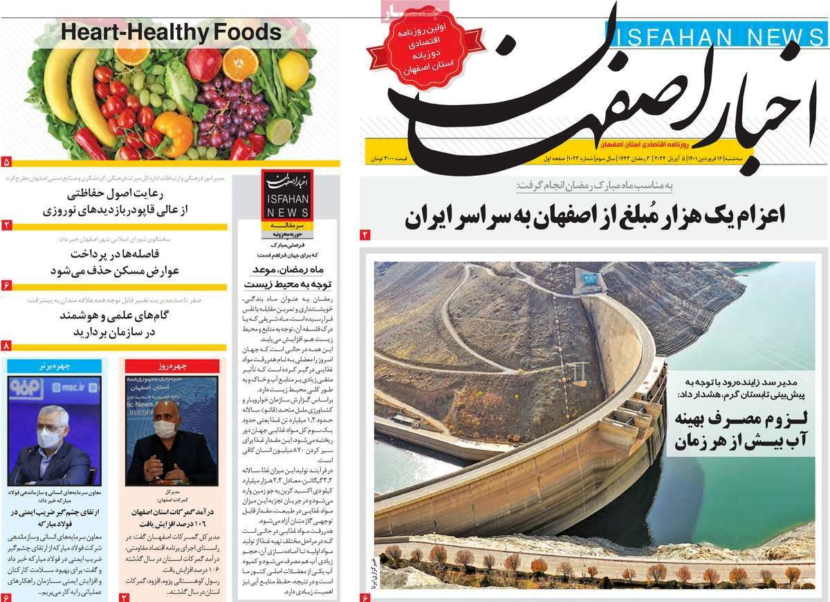 صفحه نخست روزنامه‌های امروز اصفهان سه شنبه 16 فرودین 1401