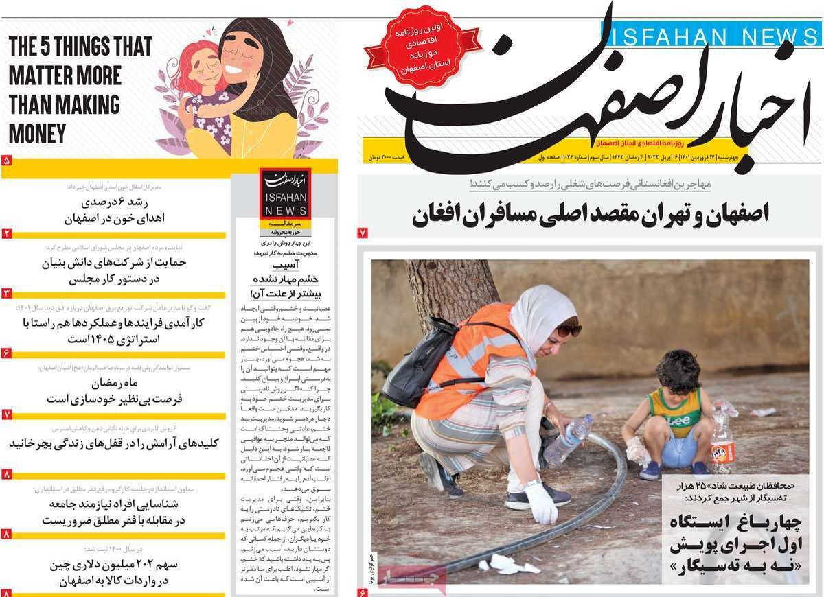 صفحه نخست روزنامه‌های امروز اصفهان چهارشنبه 17 فرودین 1401