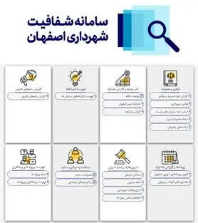 ضرورت فراگیر شدن اجرای قانون شفافیت