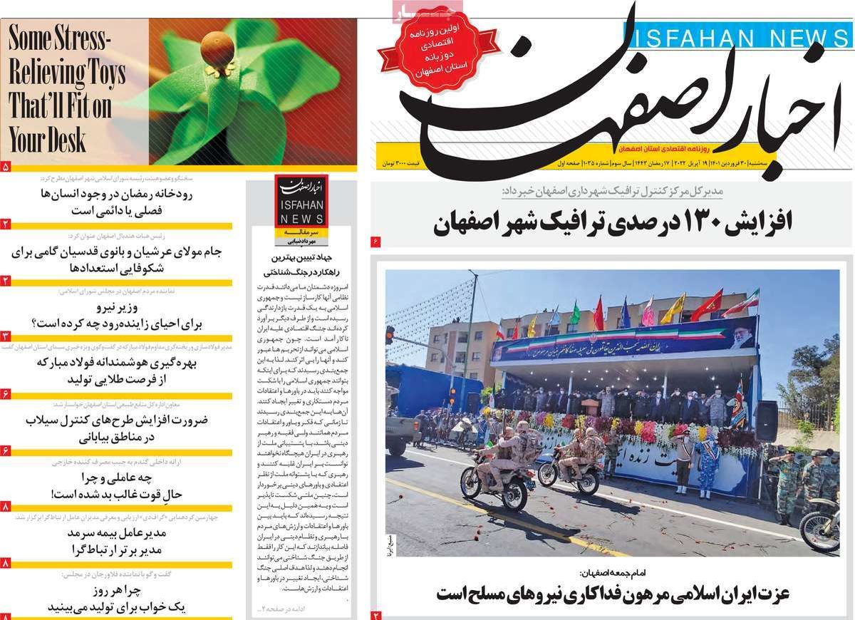 صفحه نخست روزنامه‌های امروز اصفهان سه شنبه 30 فرودین 1401