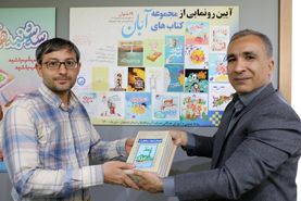 اهدای 1200 جلد کتاب توسط آبفای استان اصفهان به 159 مرکز اورژانس