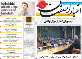صفحه نخست روزنامه‌های امروز اصفهان یکشنبه 4 اردیبهشت 1401