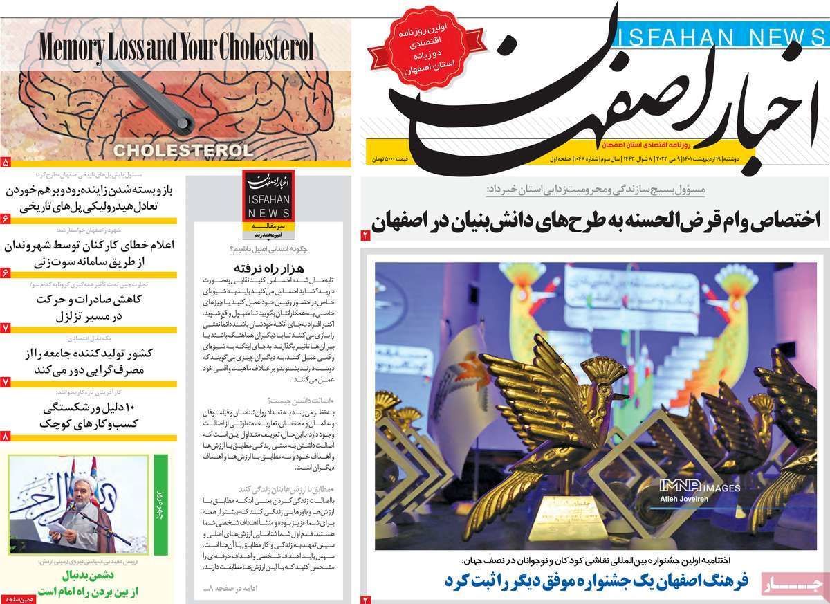 صفحه نخست روزنامه‌های امروز اصفهان دوشنبه 19 اردیبهشت 1401