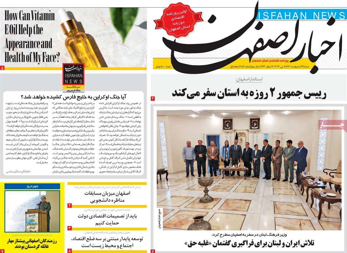 صفحه نخست روزنامه‌های امروز اصفهان شنبه 24 اردیبهشت 1401