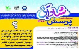 طرح پرسش شادآبی 1400 از سوی مدیرعامل آبفای استان اصفهان