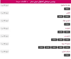 برنامه اکران فیلم های سینما سیتی سنتر در روز شنبه 9 تیر
