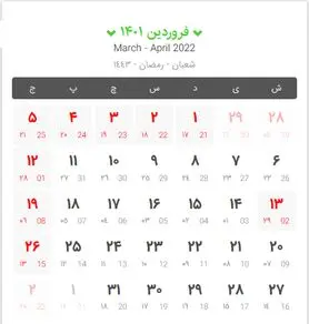 تقویم کامل سال 1401 + مناسبت‌ها