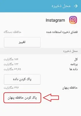 آموزش رفع مشکل تغییر عکس پروفایل اینستاگرام