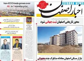 صفحه نخست روزنامه‌های امروز اصفهان دوشنبه 8 آذر 1400