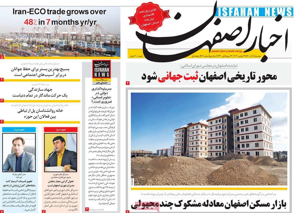 صفحه نخست روزنامه‌های امروز اصفهان دوشنبه 8 آذر 1400