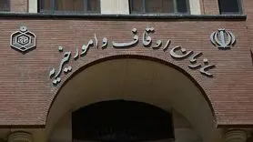 در استخر سازمان اوقاف چه خبر است؟