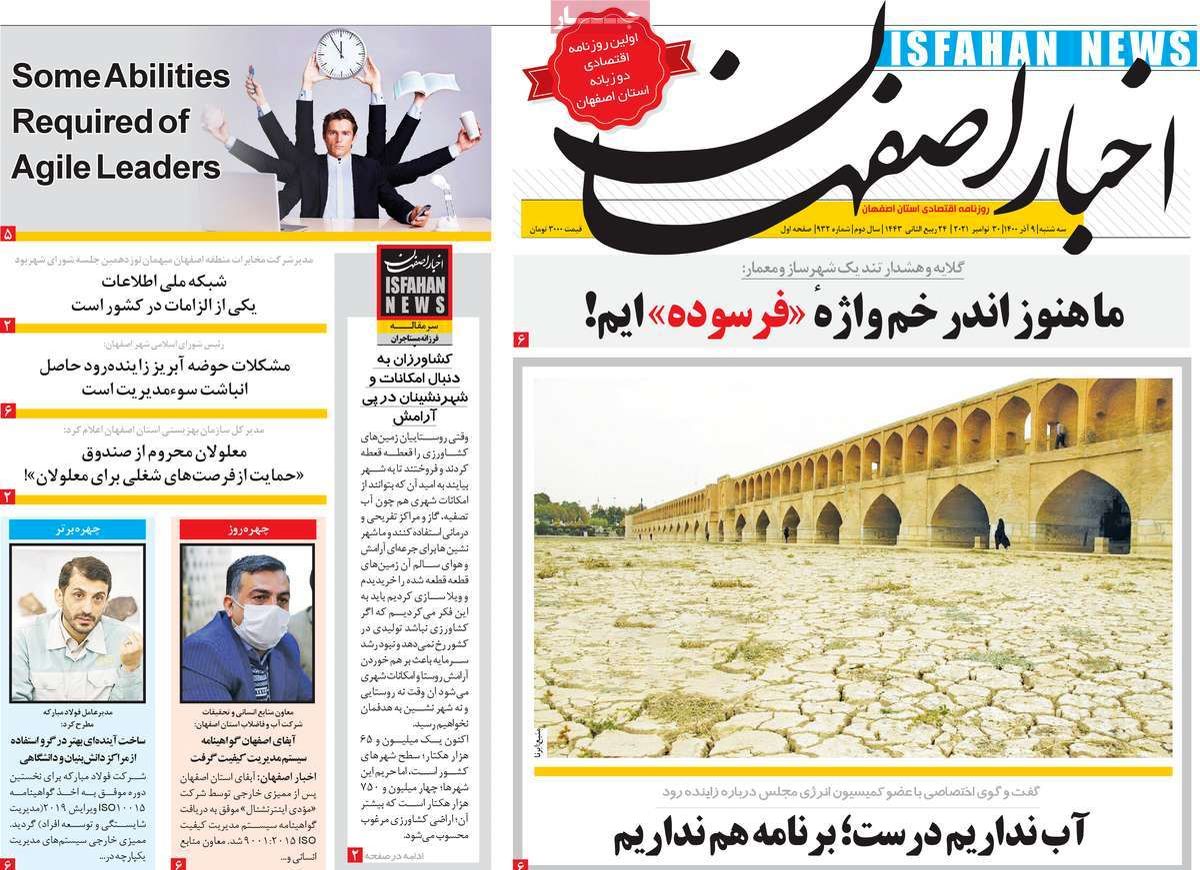 صفحه نخست روزنامه‌های امروز اصفهان سه شنبه 9 آذر 1400