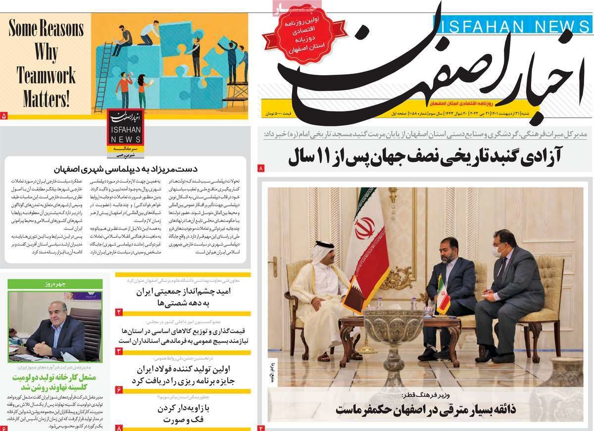 صفحه نخست روزنامه‌های امروز اصفهان شنبه 31 اردیبهشت 1401