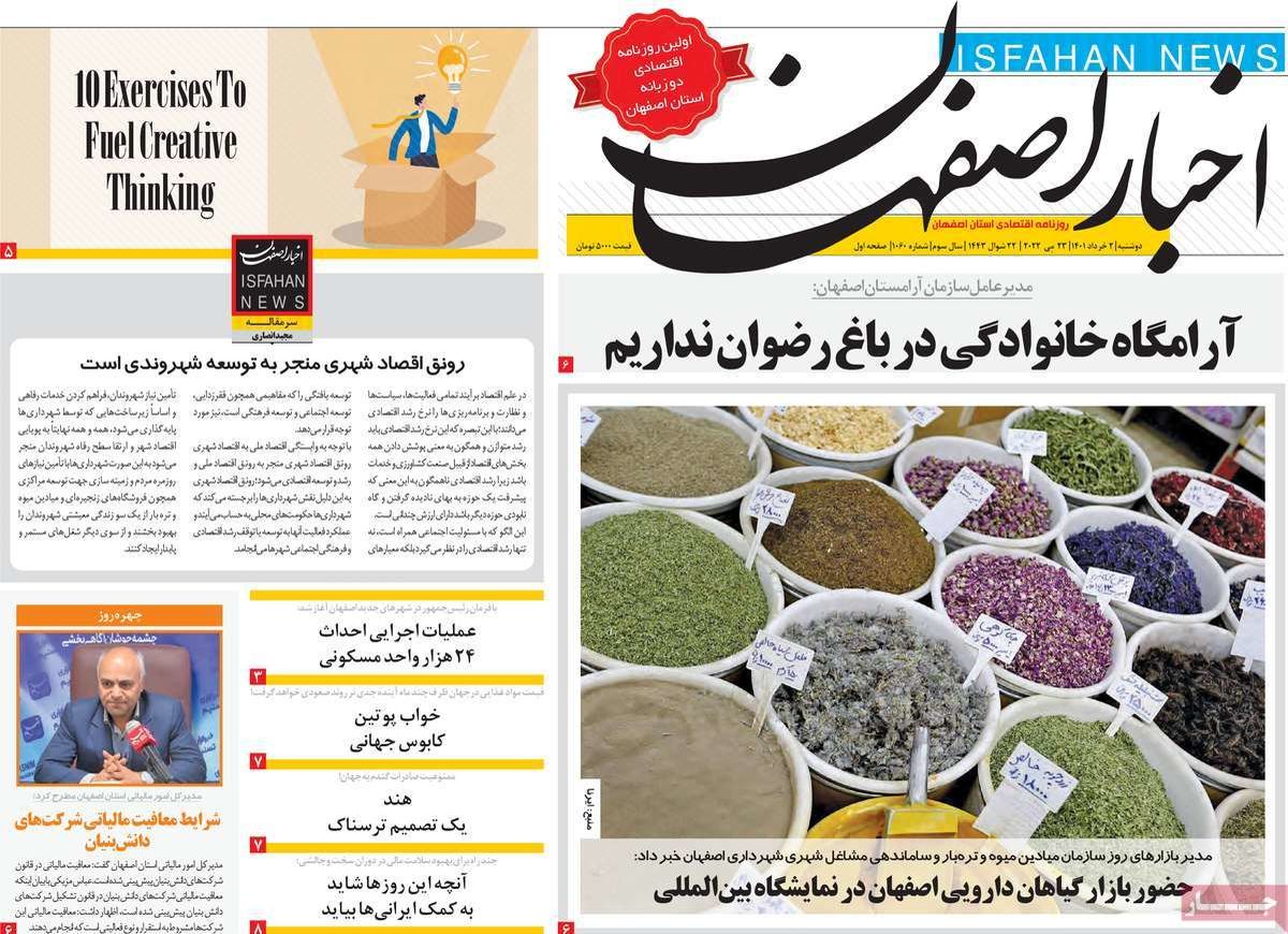 صفحه نخست روزنامه‌های امروز اصفهان دوشنبه 2 خرداد 1401
