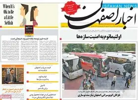 صفحه نخست روزنامه‌های امروز اصفهان سه شنبه 10 خرداد 1401